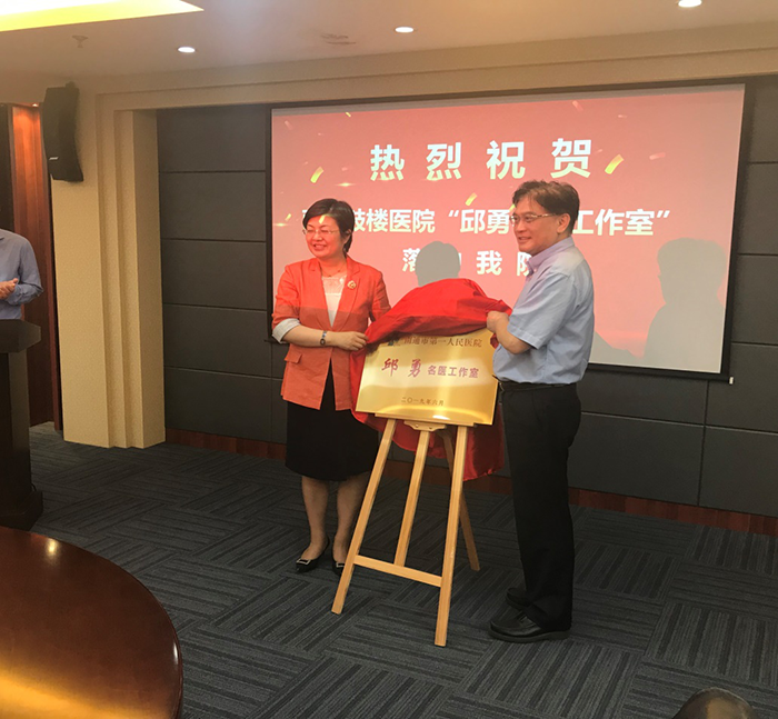 南京鼓樓醫院“邱勇名醫工作室”落戶我院